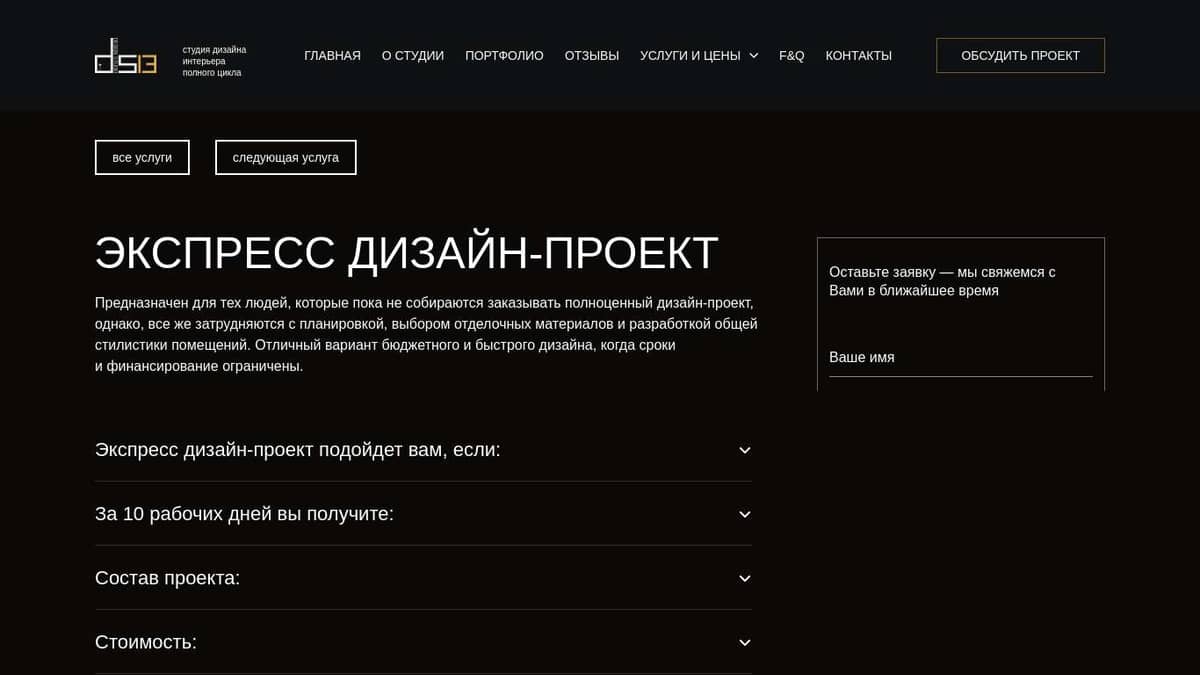 Услуга - экспресс дизайн-проект | DesignStudio13